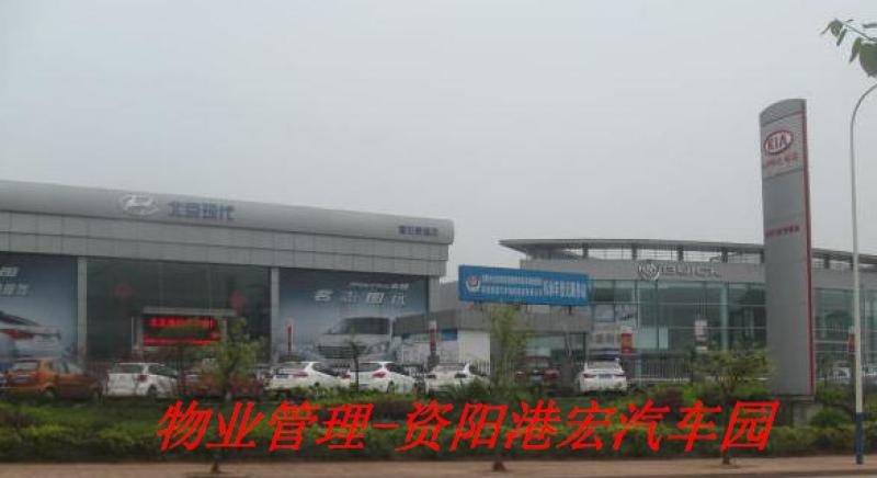 資陽港宏-物業管理服務